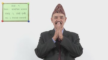 ३८ कक्षा ९ सामाजिक एकाइ ६ पाठ ३ नेपालको हावापानी