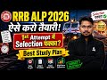 RRB ALP 2026 | Crack RRB ALP in 1st Attempt🔥 | RRB ALP Preparation Strategy 2026
