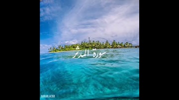 سورة : المدثر القارئ : أدريس أبكر