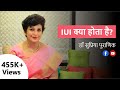 IUI क्या होता है? | All about Intrauterine insemination (IUI) | Dr. Supriya Puranik, Pune (Hindi)