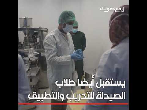 العراق كما لم تره من قبل مصنع الفيحاء لصناعة الأدوية