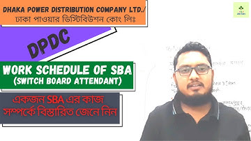 DPDC Switch Board Attendent (SBA) Work Schedule | ডিপিডিসির সুইচ বোর্ড এটেনডেন্ট(এসবিএ) দের কাজ কি |