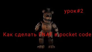 картинка: Как сделать FNAF в pocket code 2 часть Ночь 1,Система поворотов, Система камер.