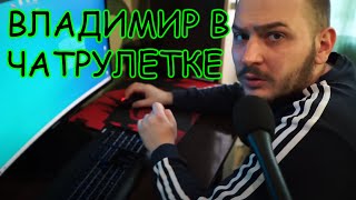 Чат рулетка #1 - Россия23 | Реакция WhoTheHellCares