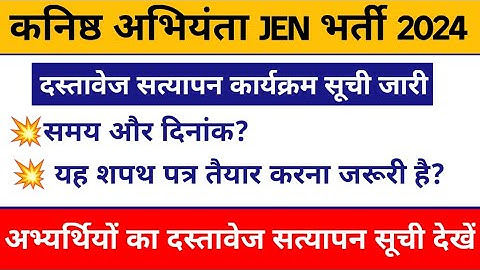 Junior Engineer Jain Bharti 2024 Document Verification Schedule Released
