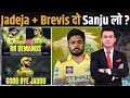 RR ने CSK से मांगा Sanju के बदले Jadeja + Brevis! Trade Talks का बड़ा धमाका! Sanju Samson to CSK