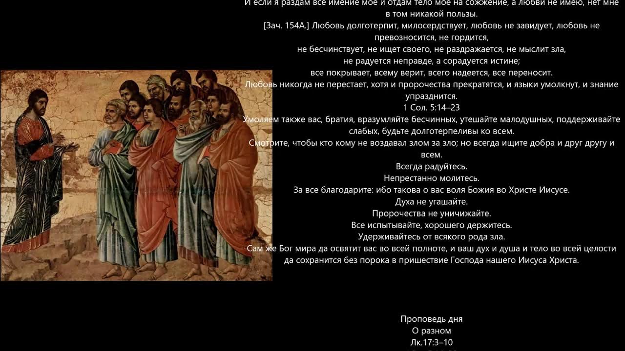 13 августа евангелие дня слушать. 13 августа евангелие дня слушать
