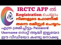 Irctc app registrationirctc app registration problemirctc registration username password problem