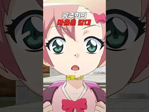 [<strong>터닝메카드</strong> X <strong>터닝메카드</strong> 갓] 공주희의 마음은 갈대