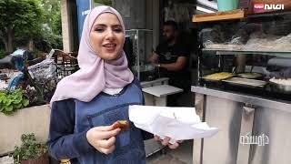 الفلافل السورية.. أكلة تقليدية شعبية مصنوعة بكل حب| برنامج دامسكو