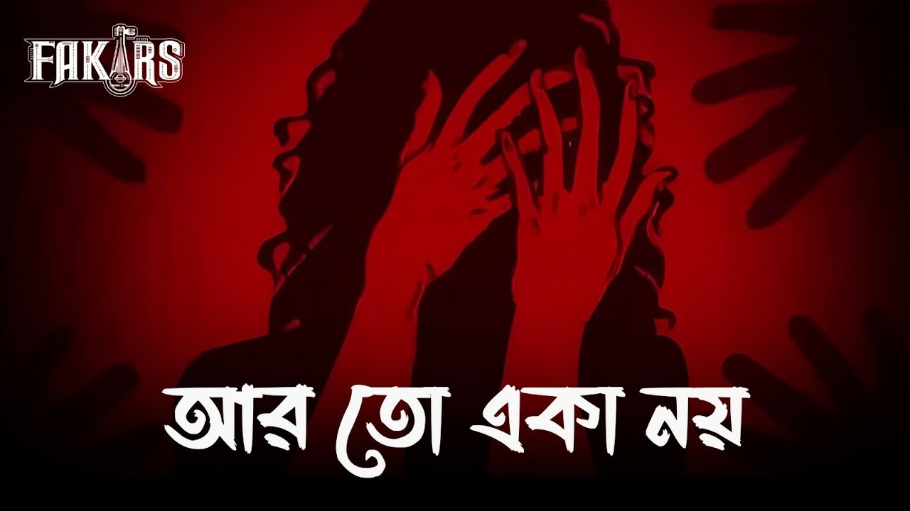 AAR TO EKA NOY || Fakirs || Own Composition || Protest song #rgkar #weneedjustice #justiceforrgkar