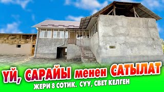 картинка: Полторажка курулган ҮЙ, чакан САРАЙЫ менен САТЫЛАТ ~ Жери 8 сотик. Кызыл китеп бар. Суу, свет келген