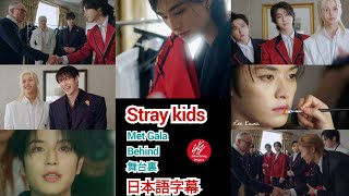 【日本語】メットガラ 舞台裏 🌟Stray Kids Get Ready for the Met Gala