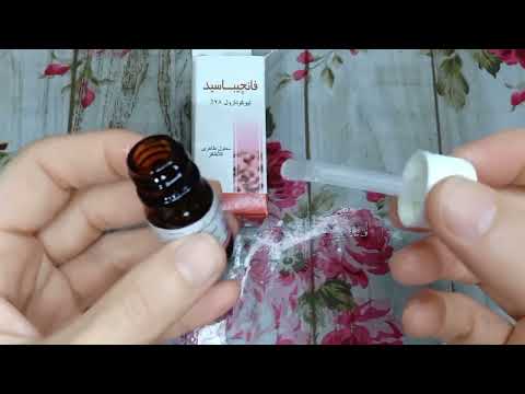 محلول فانجيباسيد من دكتور هاني الناظر  لعلاج عدوى الاظافر