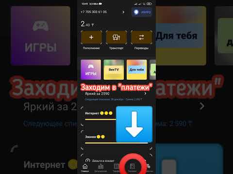 Как перевести деньги с Билайн на теле2 и др. (Для особо одаренных)