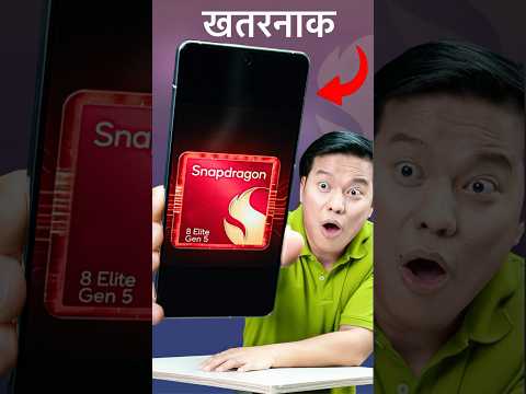 खतरनाक - Snapdragon 8 Elite Gen 5 aagaya 🤯 #Shorts #Snapdragon8eliteGen5