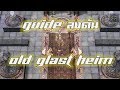 IRO - Guide Old Glast Heim (ไกด์ลงดันกาสแบบหยาบๆ)
