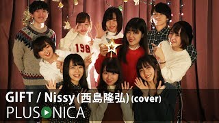 GIFT / Nissy(西島隆弘) (cover) chords