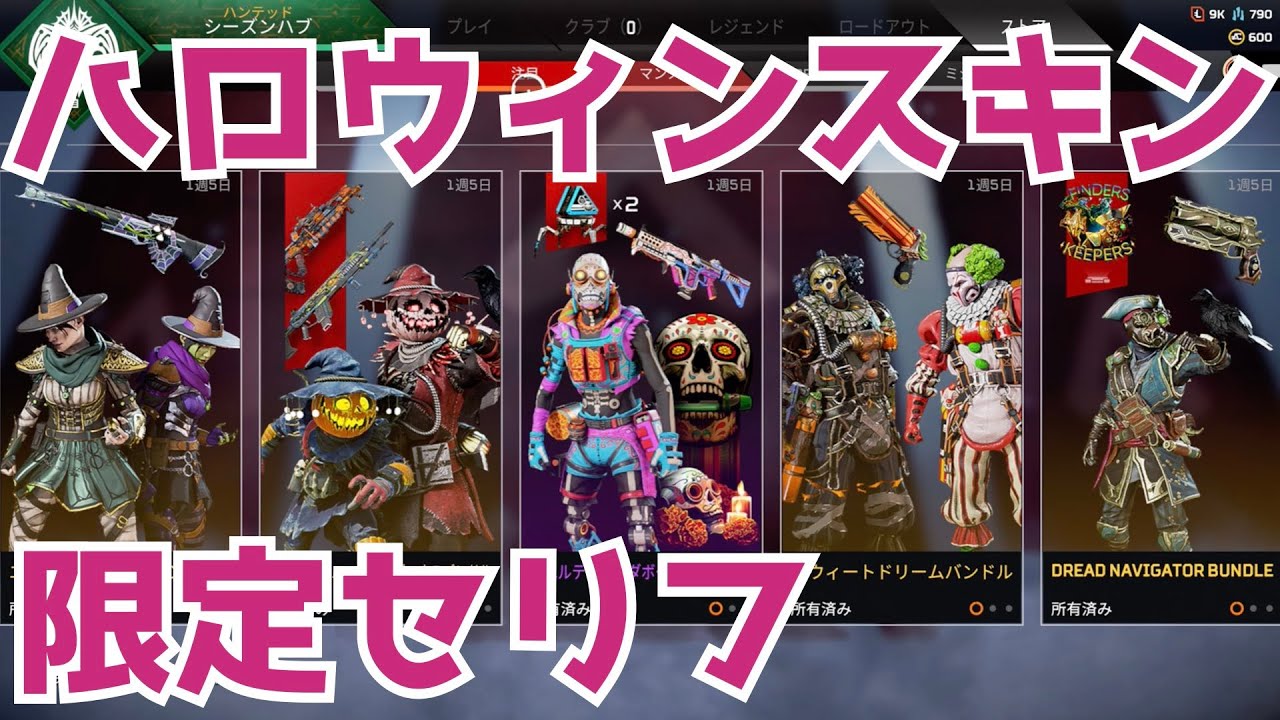 日英聞き比べ ハロウィンスキン限定イントロ キルセリフ Apexセリフまとめ Youtube