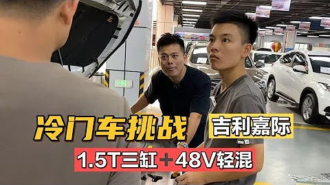 20年吉利嘉際，48V輕混還是三缸，看着都怕，試了車後，決定買了【小龔二手車】 - 天天要聞