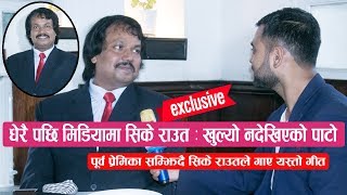 फिल्मी गफ गर्दै धेरै पछि मिडियामा आए सिके राउत : प्रेमिका सम्झिदै गाए यस्तो गीत || CK Raut Exclusive