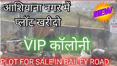 खाजपुरा मे प्लॉट / बेली रोड मे जमीन / PLOT IN JAGDEO PATH #plotinashiyanadigha #plot #flat