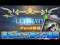 【解説】薔薇エルフでULTIMATEに到達してしまった人【シャドバビヨンド】【ローズクイーン】