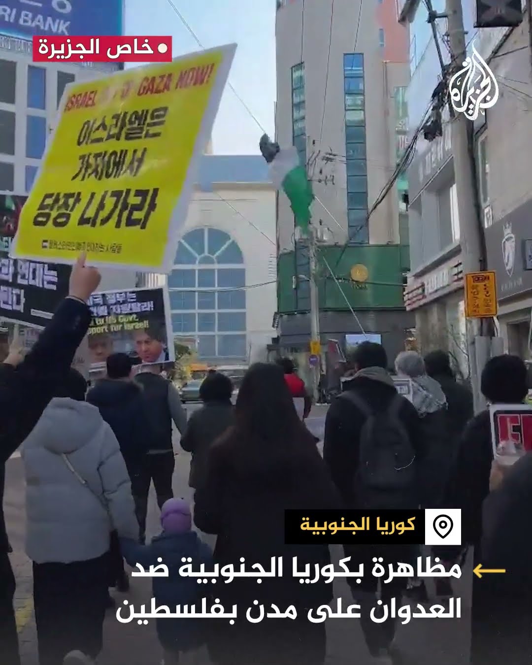مسيرة بكوريا الجنوبية للتنديد بعدوان الاحتلال الإسرائيلي المستمر على المدن الفلسطينية
