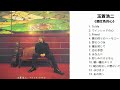 温暖人心的日系男声 Hi Res无损音乐 玉置浩二 酒红色的心 温暖人心的日系男声 Hi Res无损音乐 玉置浩二 酒红色的心