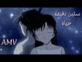 الأغنية المؤثرة و الشهيرة ستين دقيقة حياة Anime Music Video Amv 