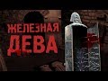 САМАЯ ЖЕСТОКАЯ ПЫТКА