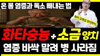 죽고 싶던 노인을 살린 숭늉 양치의 기적/ 잇몸이 살아야 내가 산다/ 병에 걸려도 잘 사는 사람들1-2부