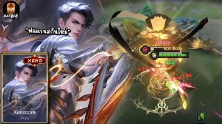 ROV Florentino สอนเล่นฟลอเรนติโน่ออฟเลนเจอตัวโกง ด้วยสกินใหม่ Xenocore เอฟเฟกต์โคตรอลังการ!!
