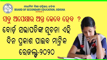Odisha Matric 2020 Declaration Date !! Odisha 10th result 2020 announcement date