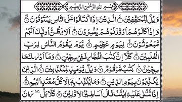Al-Mutaffifin |سورة  المطففين‎ | surah no 83| Surah Al-Mutaffifin with Arabic text  #wahidAllahMayra