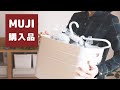 【MUJI】無印良品週間⭐主婦の購入品紹介（キッチン収納を整えました）
