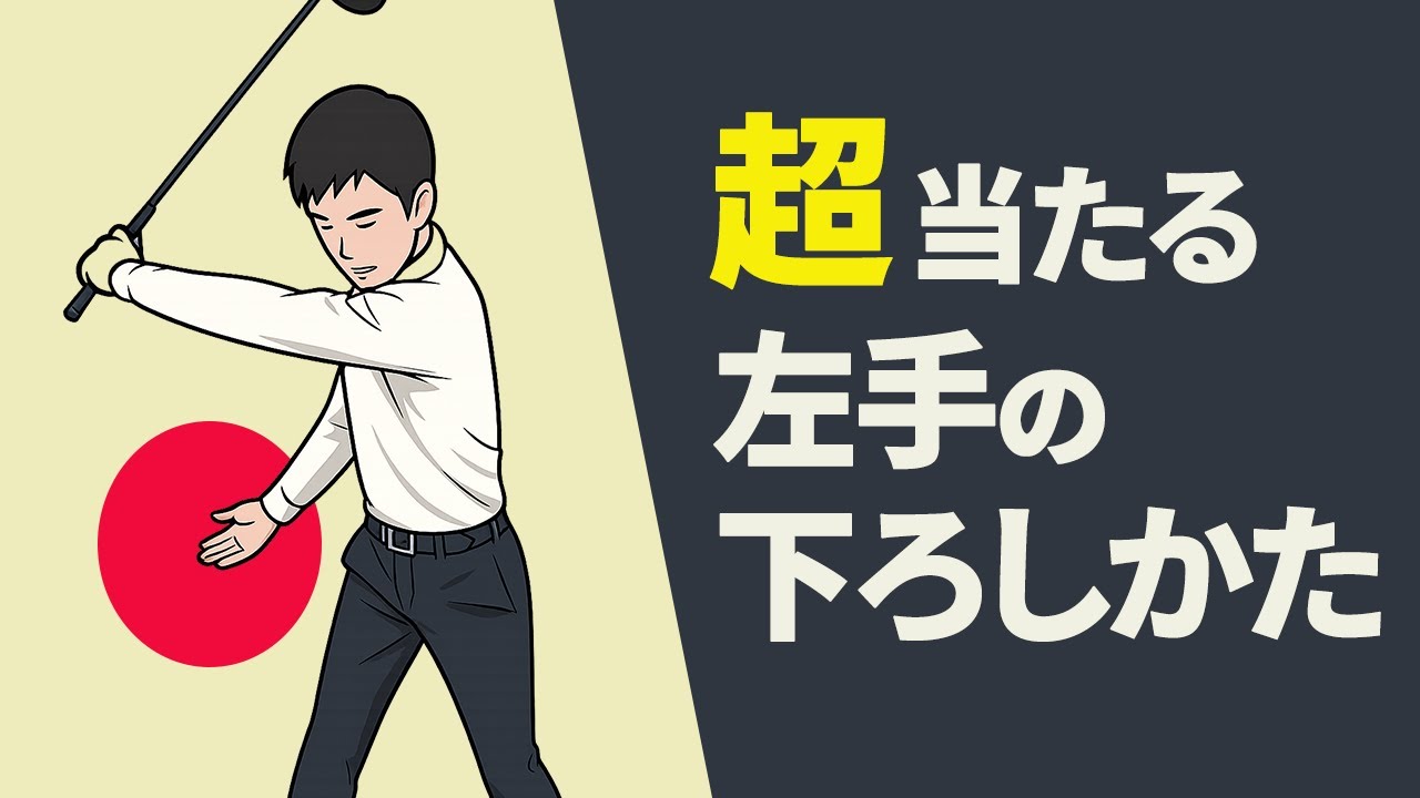 再値下げ！ベンディングアーム　方向性と飛距離もアップ　新井淳　あべこべ回旋 再値下げ！ベンディングアーム 方向性と飛距離もアップ 新井淳