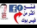 فتح اكثر من حساب فيس بوك Facebook Accounts في متصفح واحد