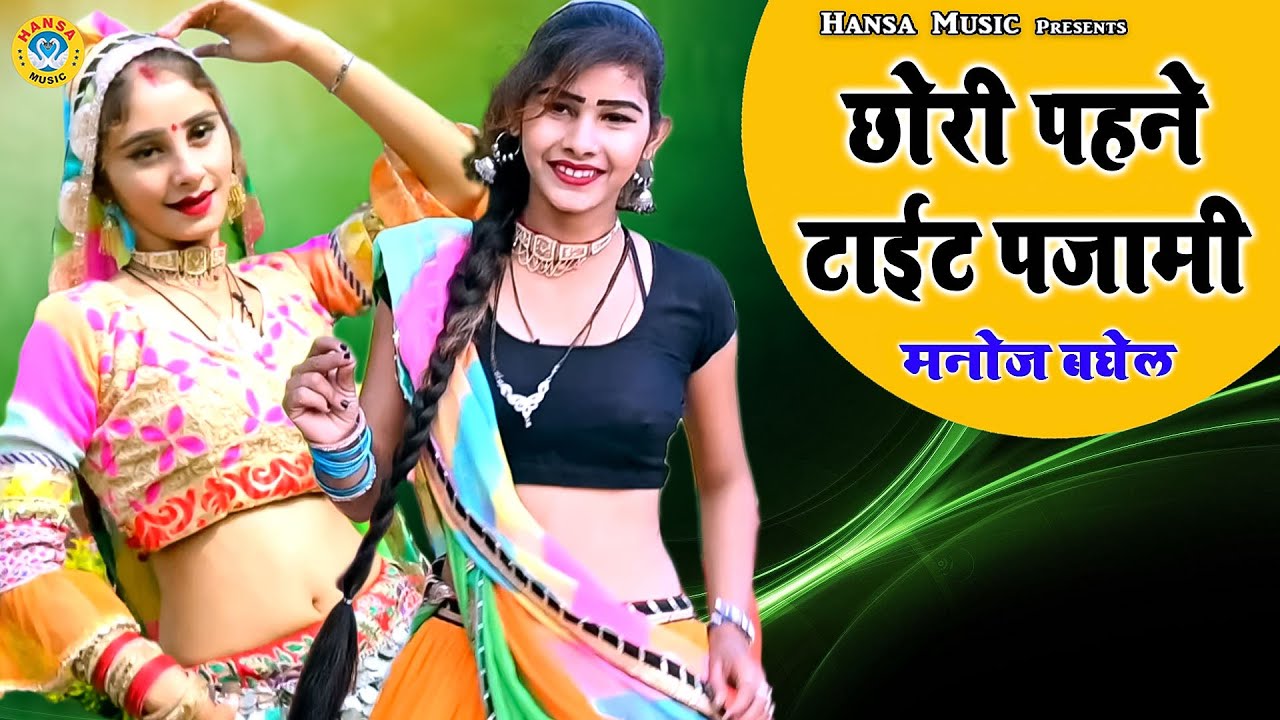 Manoj Baghel Rasiya       Desi Dance Rasiya  Gurjar Rasiya 2021