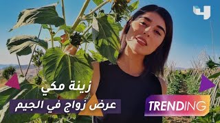 زينة مكي تكشف تفاصيل خطبتها بعد تلقيها عرض زواج من نبيل خوري في الجيم