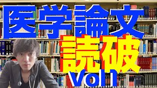 【論文の見方】効率よく読むための秘訣!!!