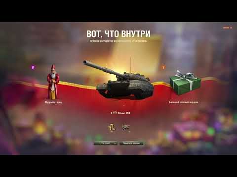 МИР ТАНКОВ ОТКРЫВАЮ