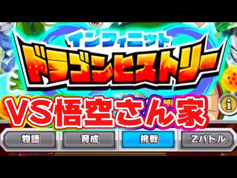 【ドッカンバトル】新ステージ追加ドラゴンヒストリーVS悟空の系譜に挑戦【Dragon Ball Z Dokkan Battle】