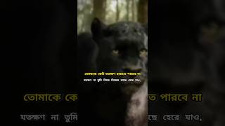 তমক কউ ততকষণ হরত পরব ন, যতকষণ ন তম নজ নজর কছ হর যও
