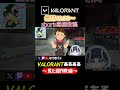 見た目だけは変わらんのよ　 #valorant #valorantclips #shorts #vtuber #新人vtuber #ヴァロラント #valorant女子