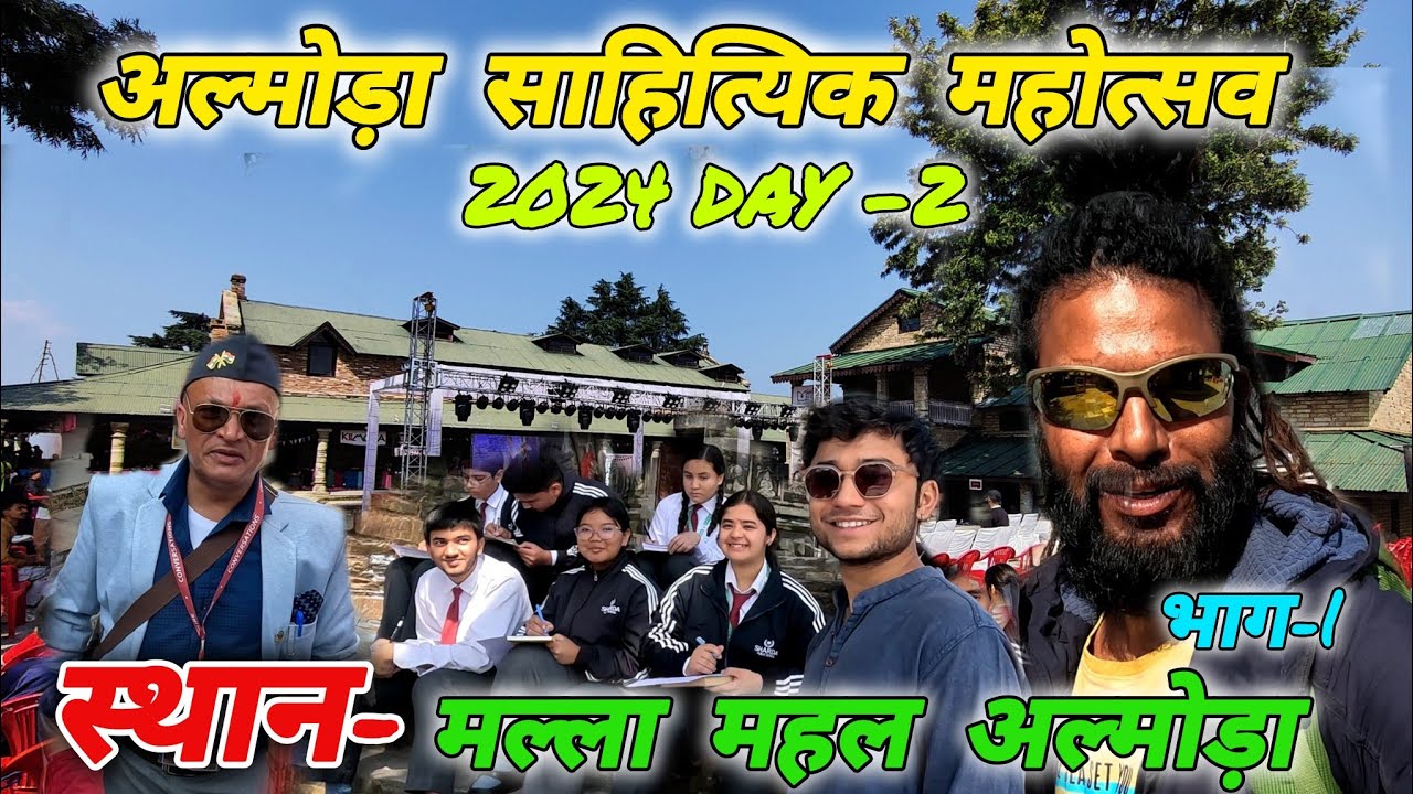 अल्मोड़ा साहित्यिक महोत्सव 2024 Day-2 भाग-1🚩 