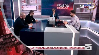 ღამის მთავარი | მეორე ნაწილი 30.05.2024