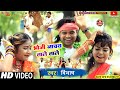 Bhoji nache tale tale 2022  new khortha bibhash