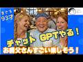 【 チャットGPTやる!】93歳おじいちゃんが『チャットGPT』に挑戦!