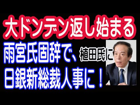 2/10 株式引け。大どんでん返し始まり。新日銀総裁を雨宮氏は固辞。そして植田和男氏に。これは債券注目に。【30年現役マネージャーのテクニカルで相場に勝つ】